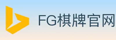 FG棋牌官网 logo